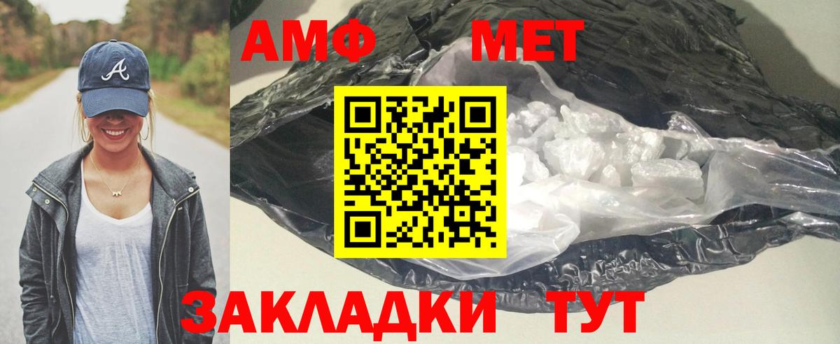 АМФ  Amphetamine Розовый  Вход с VPN  Бахчисарай 