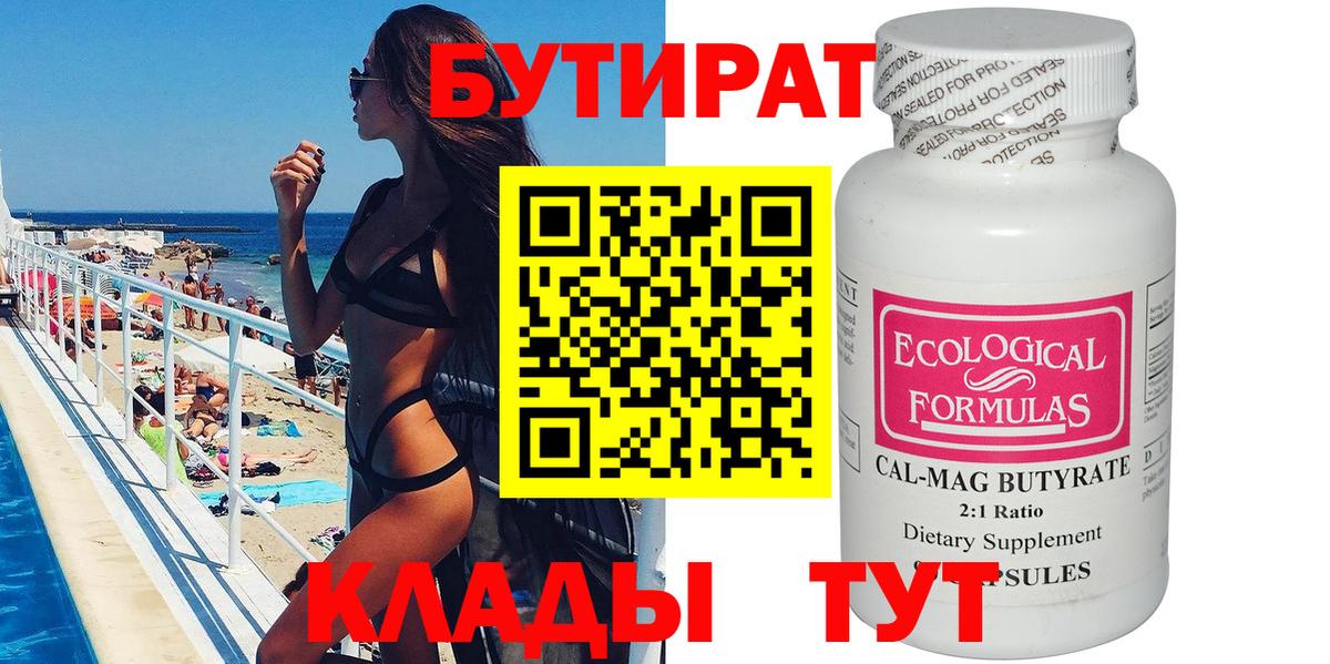 БУТИРАТ оксана  Вход с VPN  Бахчисарай 