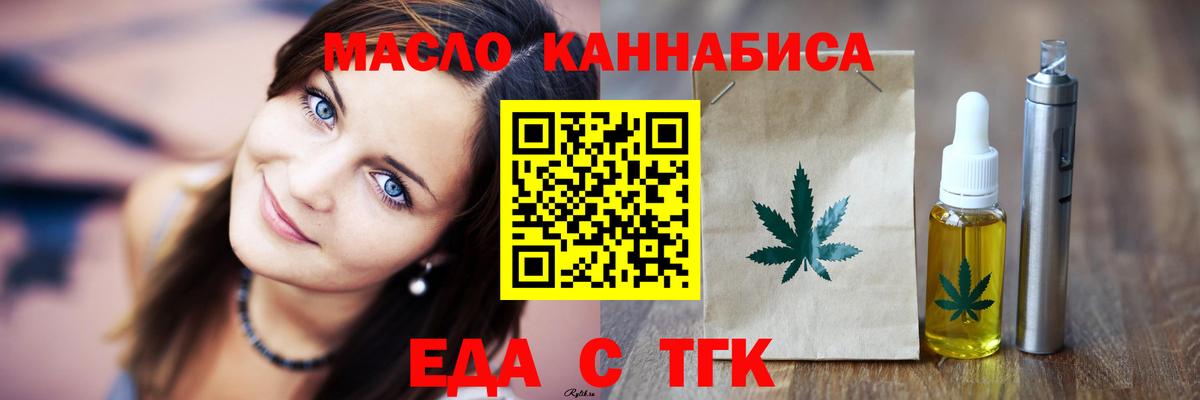 Еда ТГК марихуана  Вход с VPN  Бахчисарай 