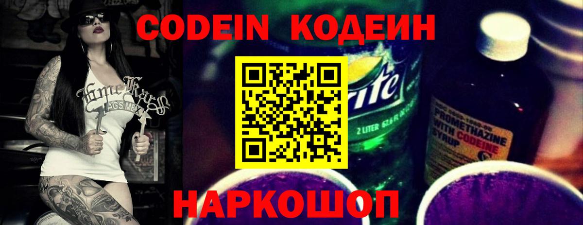 Кодеиновый сироп Lean Purple Drank  Вход с VPN  Бахчисарай 