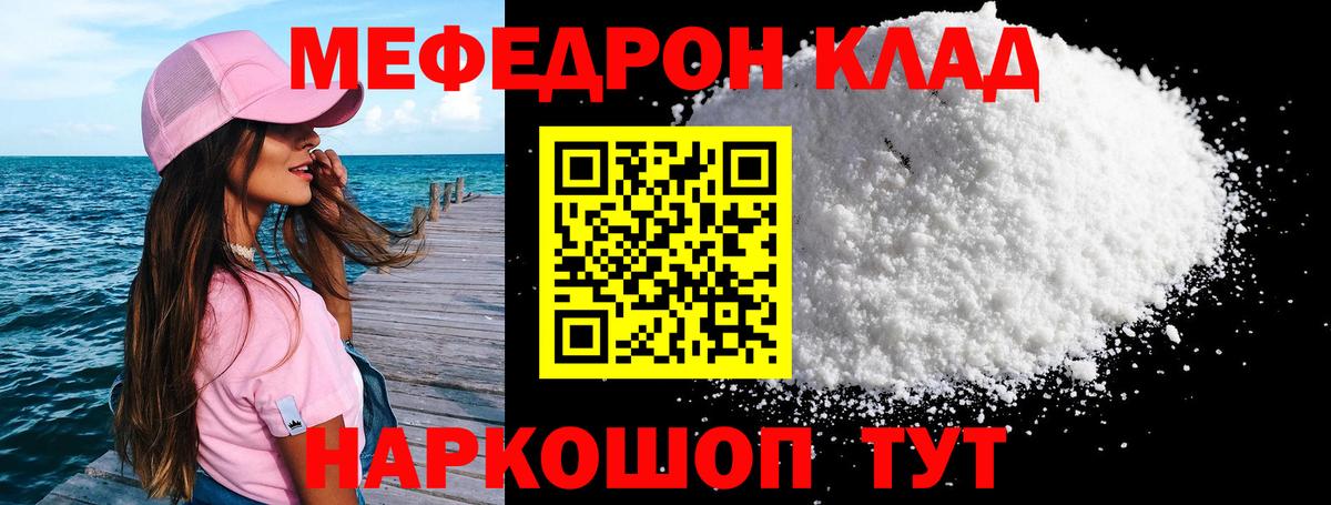 Меф мяу мяу кристаллы Бахчисарай